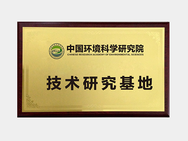 中國環(huán)境科學研究院
